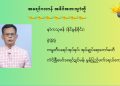 နှစ်သစ်မင်္ဂလာ ဆုတောင်းစကား
