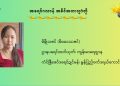 နှစ်သစ်မင်္ဂလာ ဆုတောင်းစကား